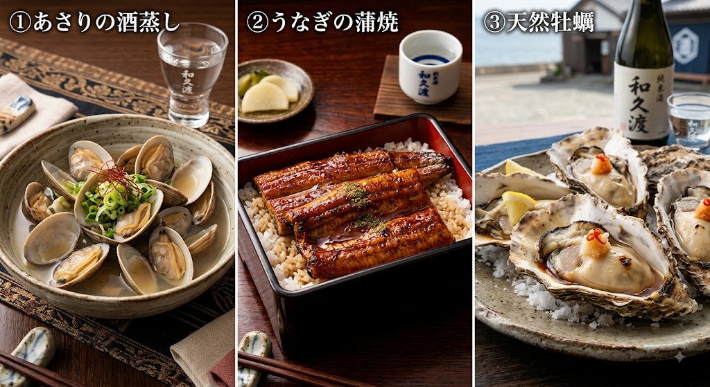 和久渡に合わせた料理