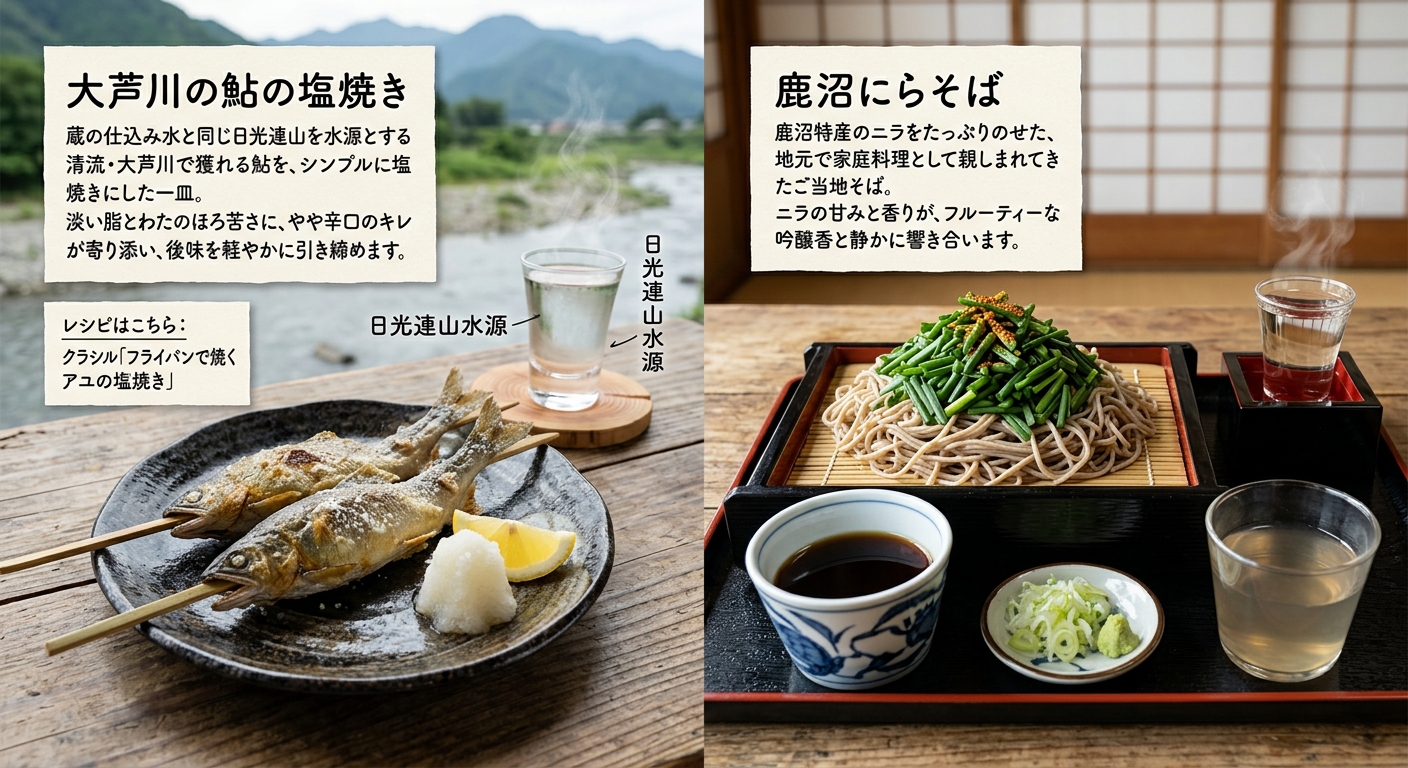純米吟醸 鹿沼娘に合わせた料理