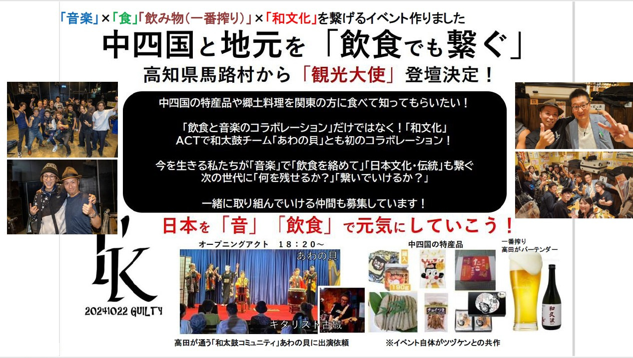 中四国と地元を「飲食でも繋ぐ」——高知県馬路村の観光大使が登壇したイベントの紹介